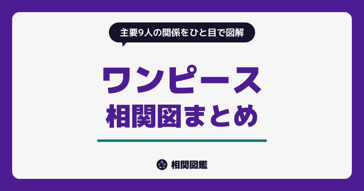 ワンピース