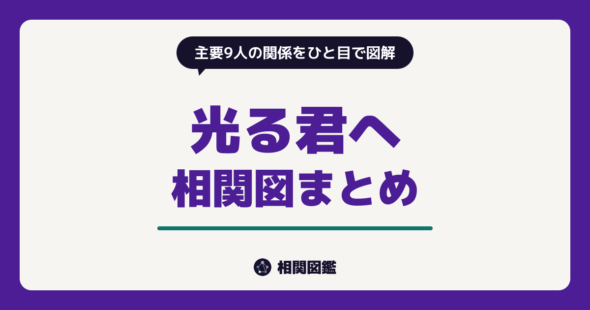 光る君へ