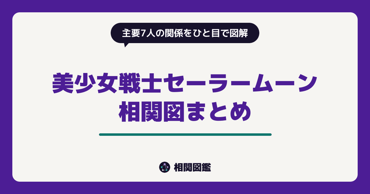 美少女戦士セーラームーン