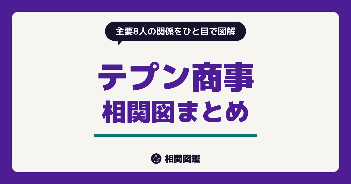 テプン商事