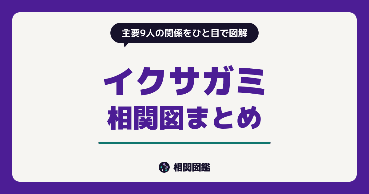 イクサガミ